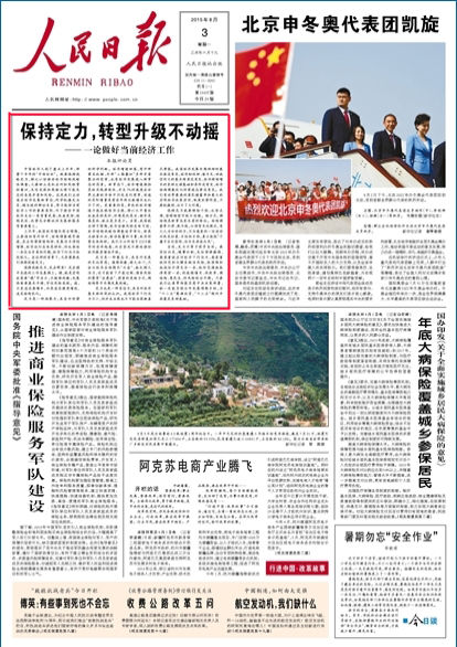 人民日報版面截圖。