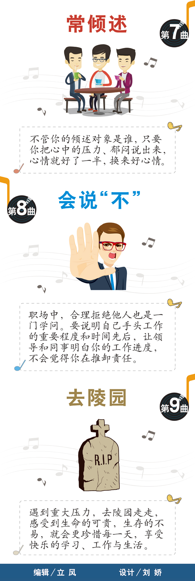 不想年輕輕就“過勞死”？快看職場精英減壓“九部曲”